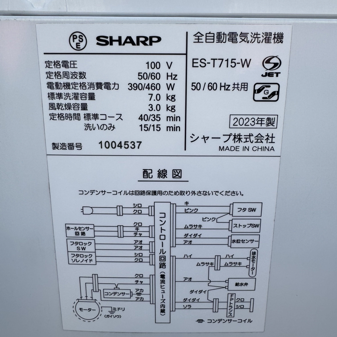 SHARP - C7416☆2023年製美品☆シャープ 洗濯機 7KG 穴無し洗濯 SHARP - C7416☆2023年製美品☆シャープ 洗濯機 7KG 穴無し洗濯