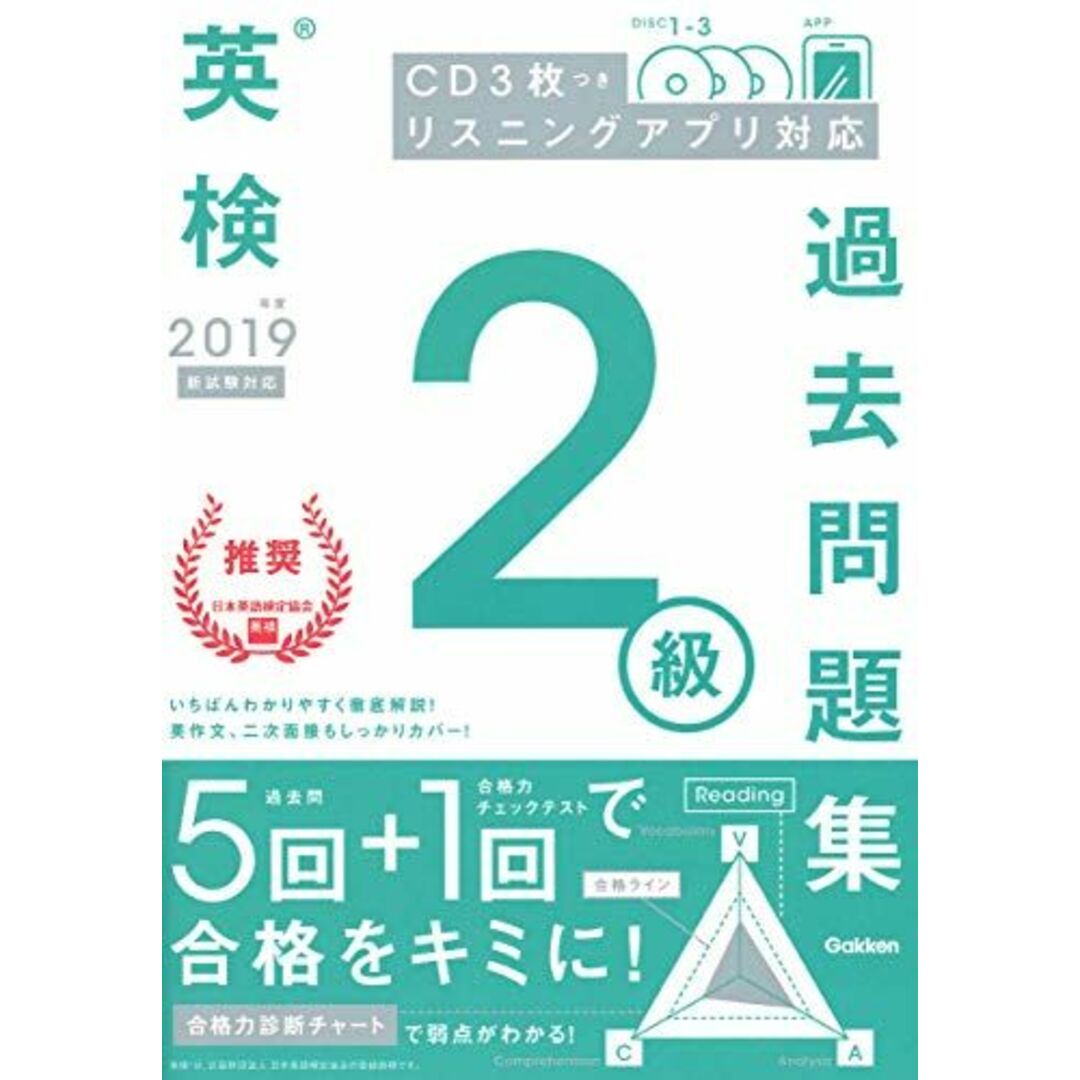 2019年度 英検2級過去問題集 エンタメ/ホビーの本(語学/参考書)の商品写真