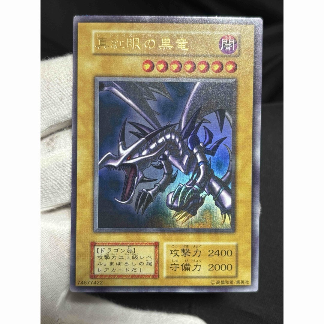遊戯王 - 遊戯王 真紅眼の黒竜 レッドアイズブラックドラゴン 遊戯王 - 遊戯王 真紅眼の黒竜 レッドアイズブラックドラゴン