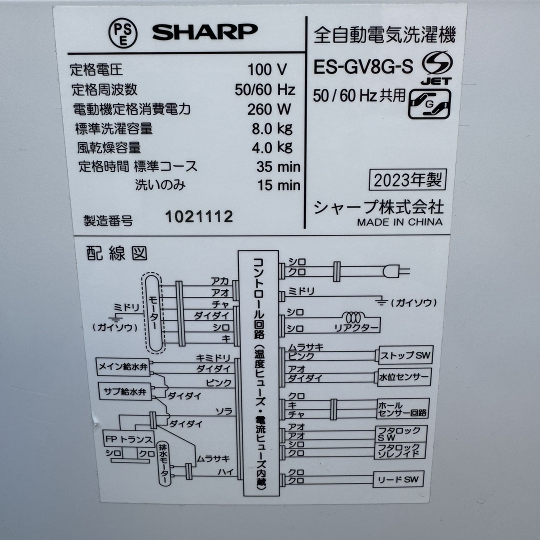 SHARP - C7417☆2023年製美品☆シャープ 洗濯機 8KG 穴無し槽 SHARP - C7417☆2023年製美品☆シャープ 洗濯機 8KG 穴無し槽