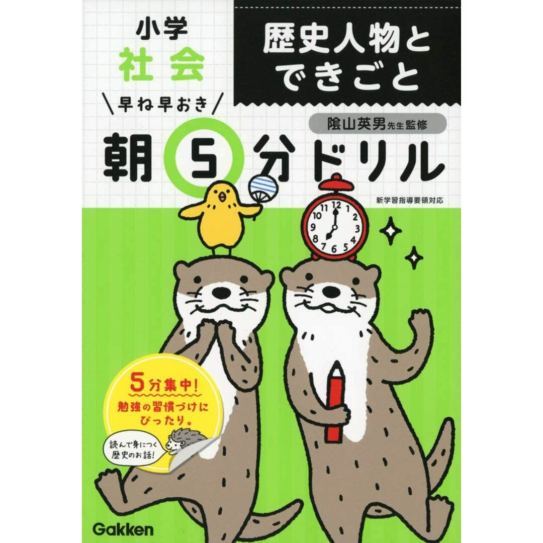 小学社会 歴史人物とできごと エンタメ/ホビーの本(語学/参考書)の商品写真