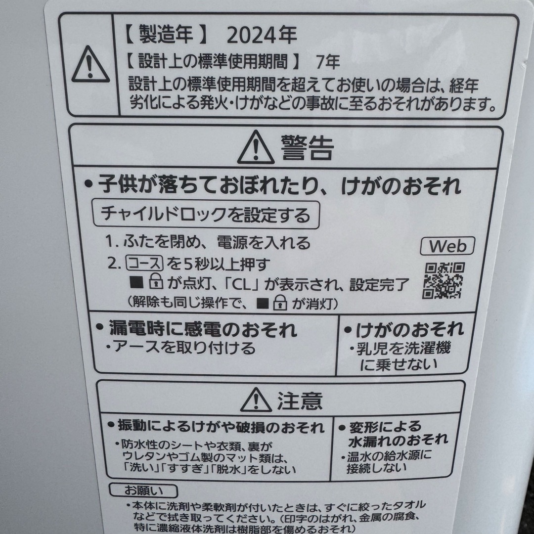 Panasonic - C7418☆2024年製☆ほぼ新品☆パナソニック 洗濯機 Panasonic - C7418☆2024年製☆ほぼ新品☆パナソニック 洗濯機