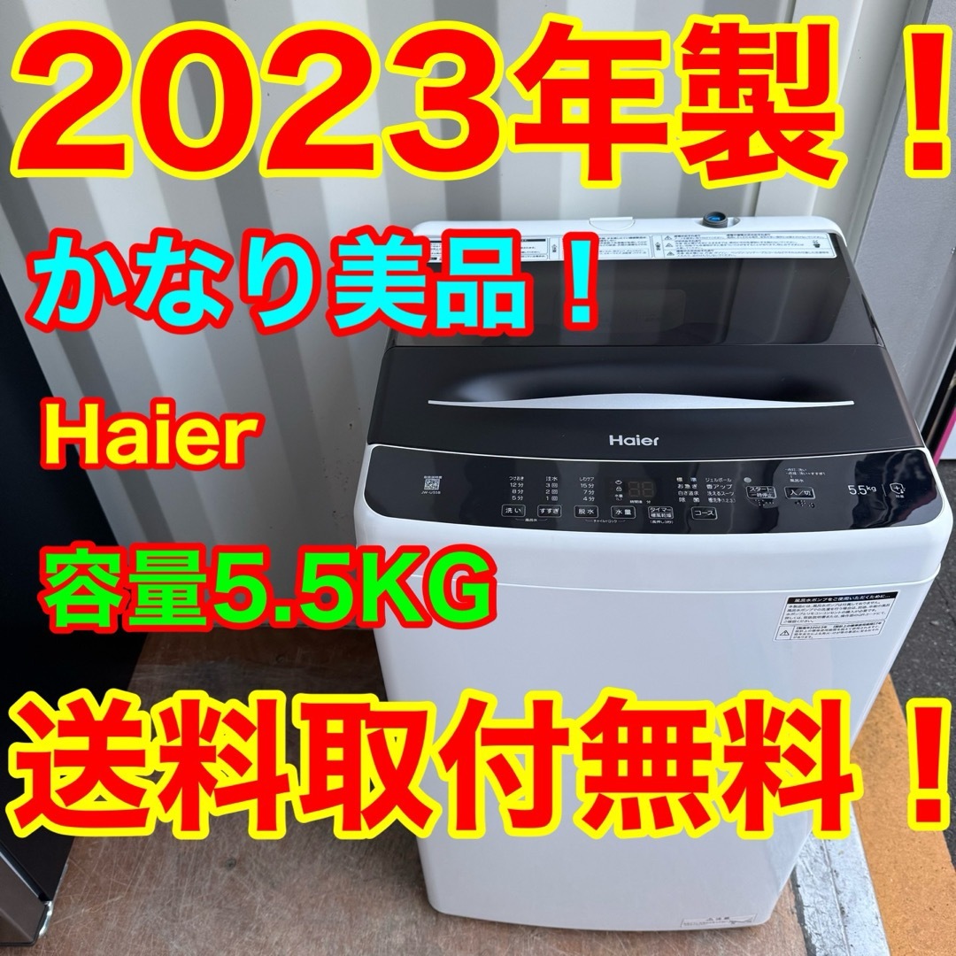 Haier - C7419☆2023年製美品☆ハイアール 洗濯機 黒 ブラック Haier - C7419☆2023年製美品☆ハイアール 洗濯機 黒 ブラック