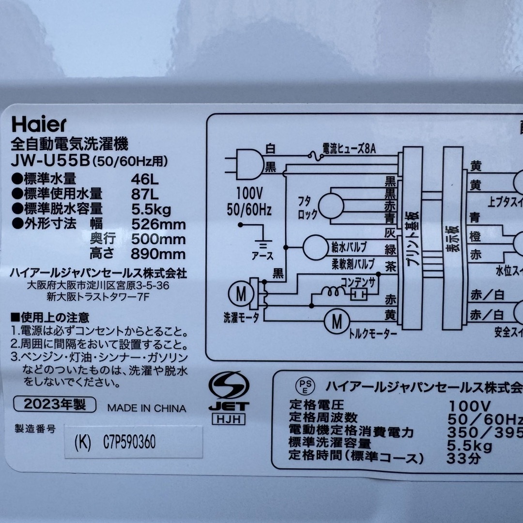 Haier - C7419☆2023年製美品☆ハイアール 洗濯機 黒 ブラック Haier - C7419☆2023年製美品☆ハイアール 洗濯機 黒 ブラック