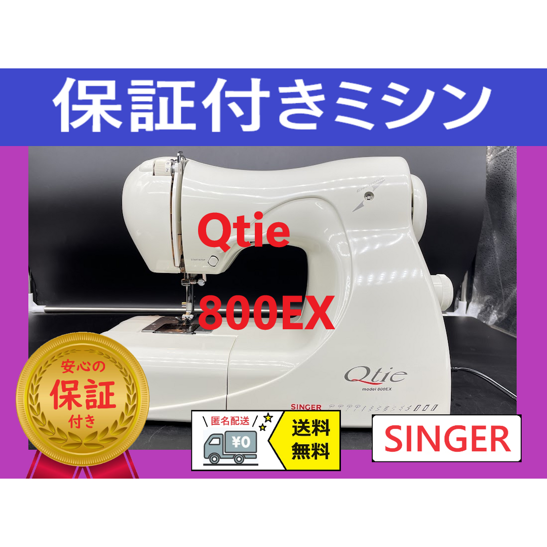 ☆安心保証☆シンガー Qtie 電動コンパクトミシン本体の通販 by ☆安心保証☆シンガー Qtie 電動コンパクトミシン本体の通販 by