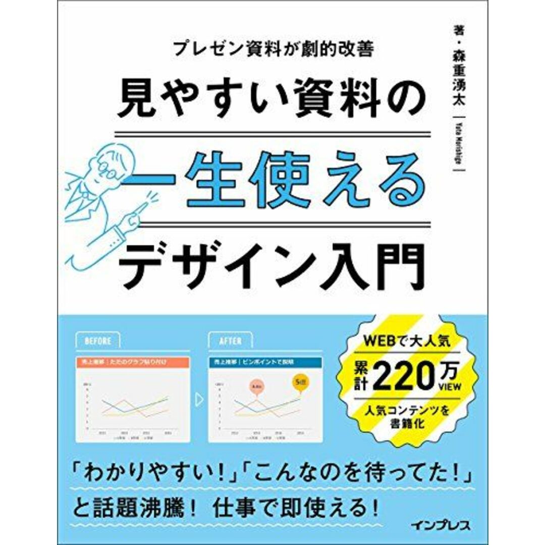 一生使える 見やすい資料のデザイン入門 エンタメ/ホビーの本(語学/参考書)の商品写真