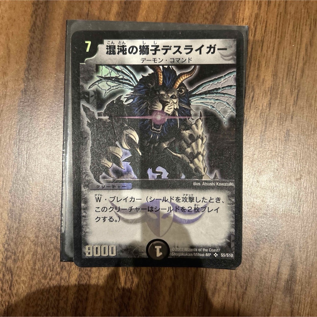 デュエルマスターズ - デュエルマスターズ 混沌の獅子デス デュエルマスターズ - デュエルマスターズ 混沌の獅子デス