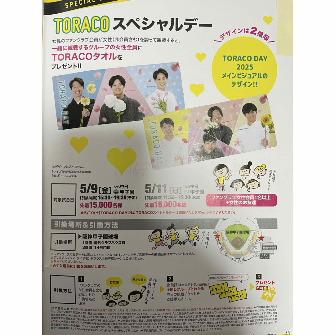 2025年5月9日( 金 )甲子園 阪神対中日戦 レフト外野席チケット 2025年5月9日( 金 )甲子園 阪神対中日戦 レフト外野席チケット