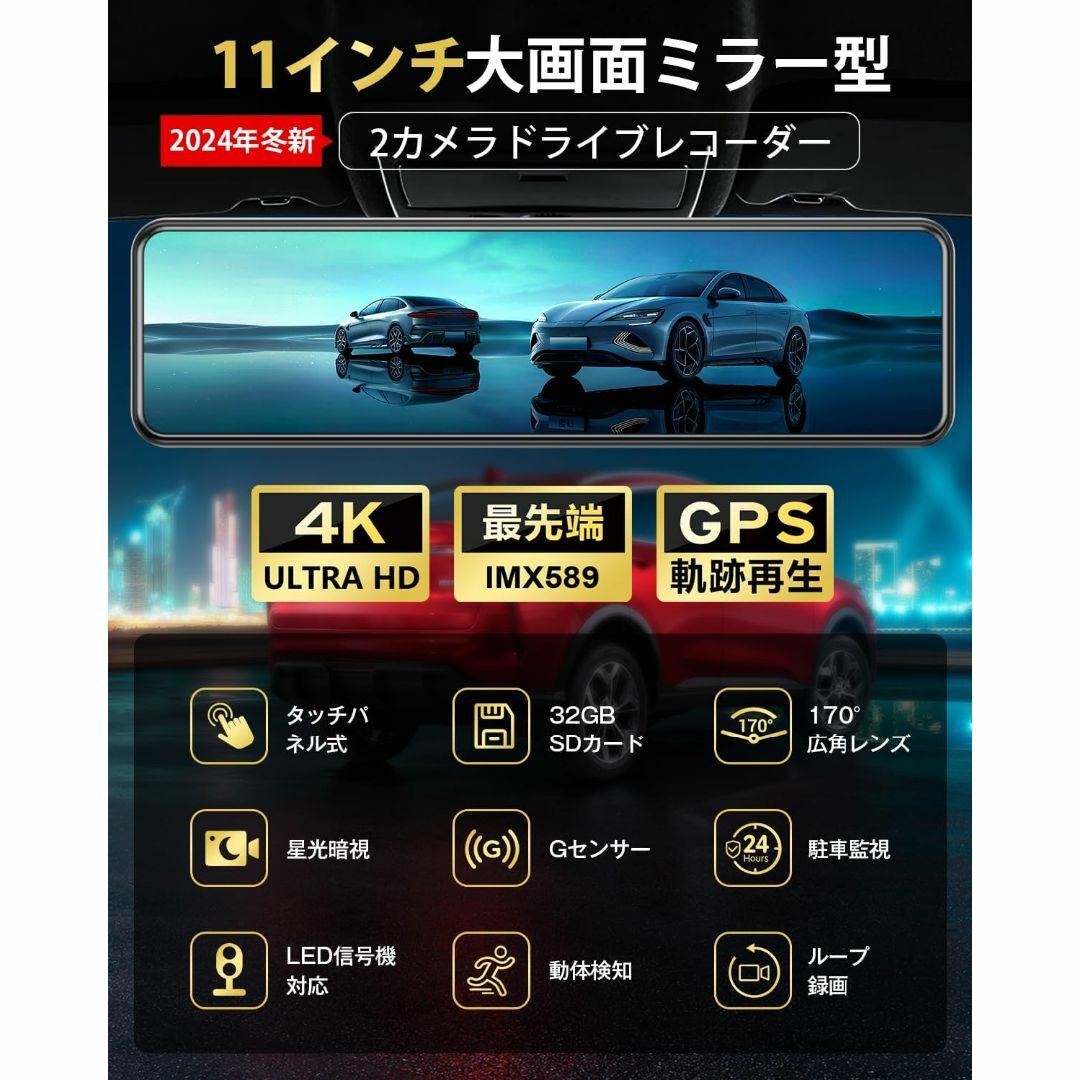 ドライブレコーダー ミラー型【2025年初登場・4KHD画質・降圧