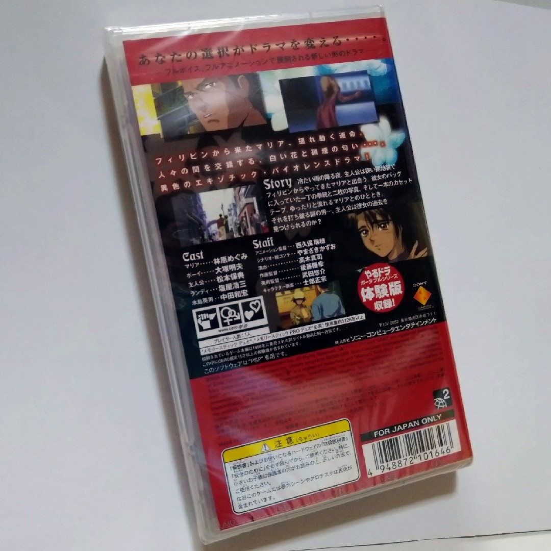PlayStation Portable - ☆やるドラ ポータブル サンパギータ PlayStation Portable - ☆やるドラ ポータブル サンパギータ