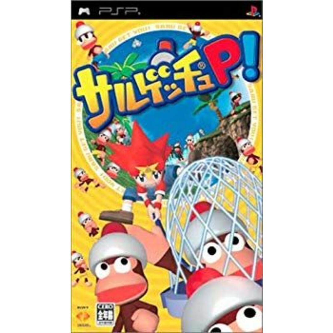 サルゲッチュP! - PSP o7r6kf1 エンタメ/ホビーのエンタメ その他(その他)の商品写真