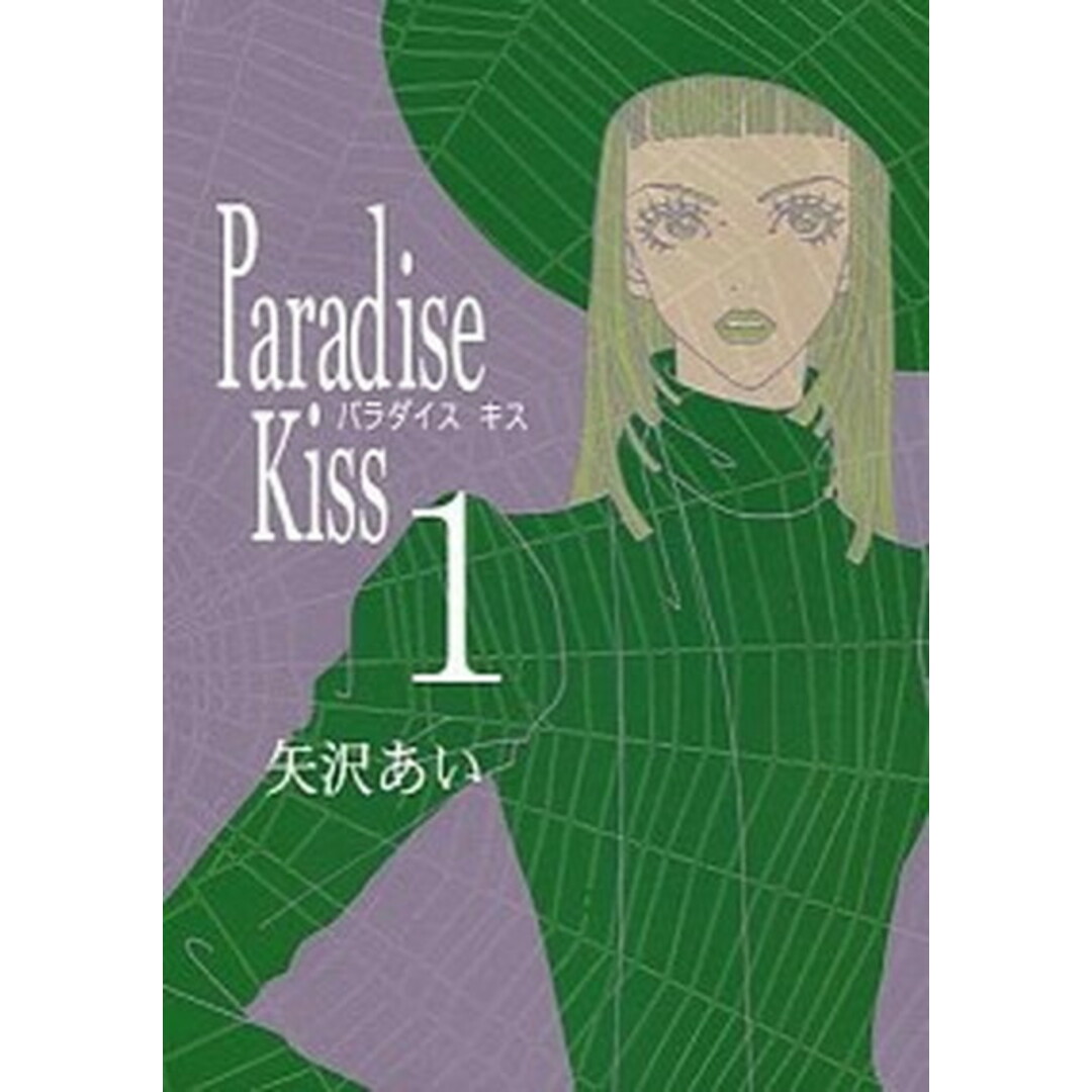Paradise kiss 全5巻 完結セット (Feelコミックス)(コミック) 全巻セット エンタメ/ホビーの漫画(その他)の商品写真
