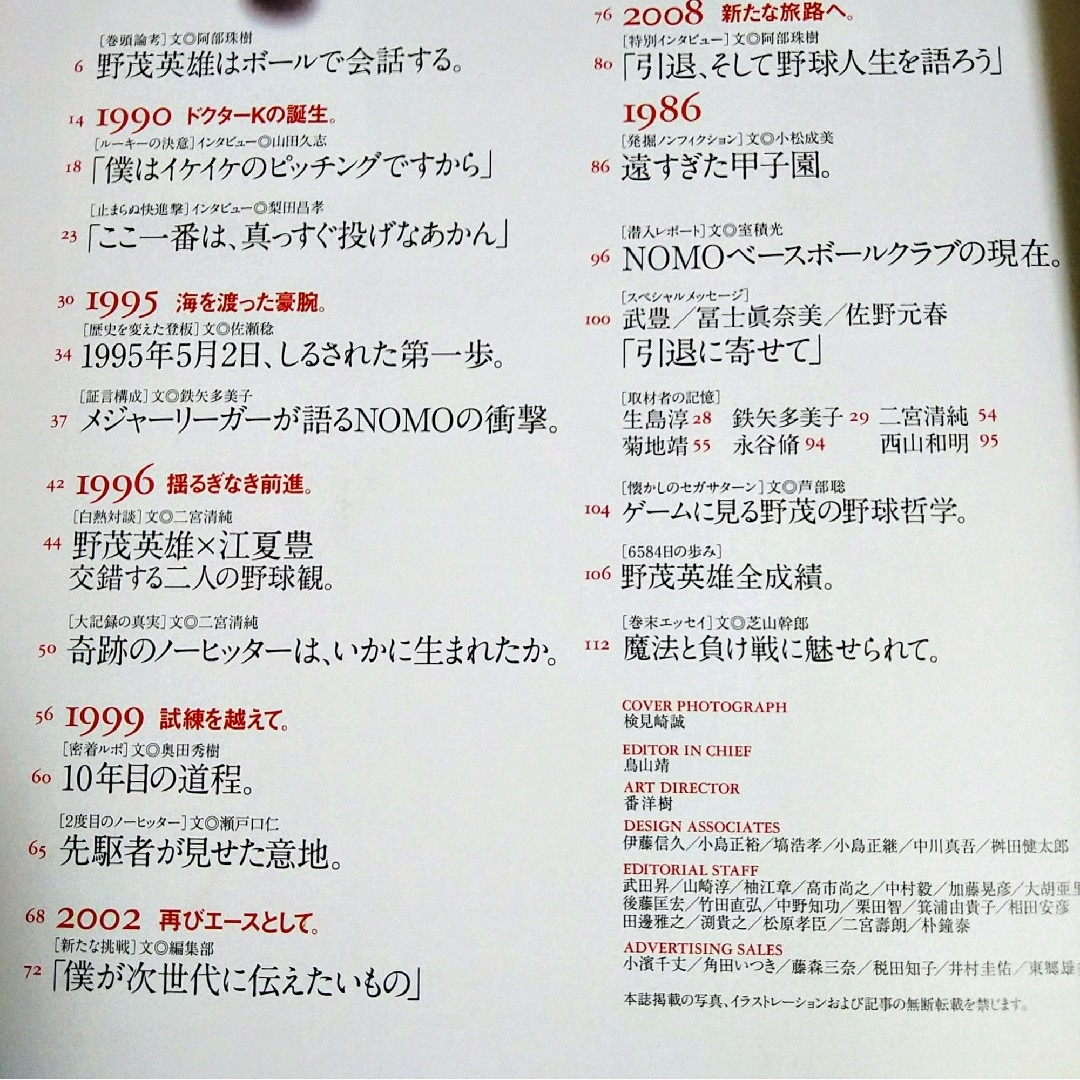 文藝春秋 - Number PLUS 完全保存版 野茂英雄 1990ー2008の通販 文藝春秋 - Number PLUS 完全保存版 野茂英雄 1990ー2008の通販