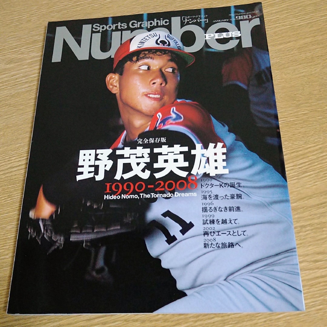文藝春秋 - Number PLUS 完全保存版 野茂英雄 1990ー2008の通販 文藝春秋 - Number PLUS 完全保存版 野茂英雄 1990ー2008の通販