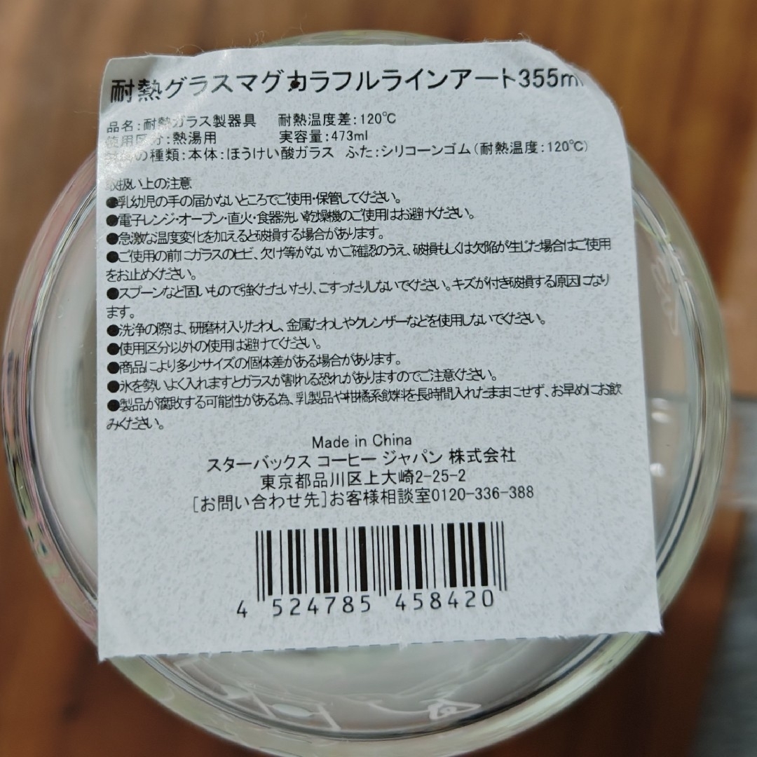 Starbucks - 【未使用】スタバ25th 耐熱グラスマグ カラフル Starbucks - 【未使用】スタバ25th 耐熱グラスマグ カラフル