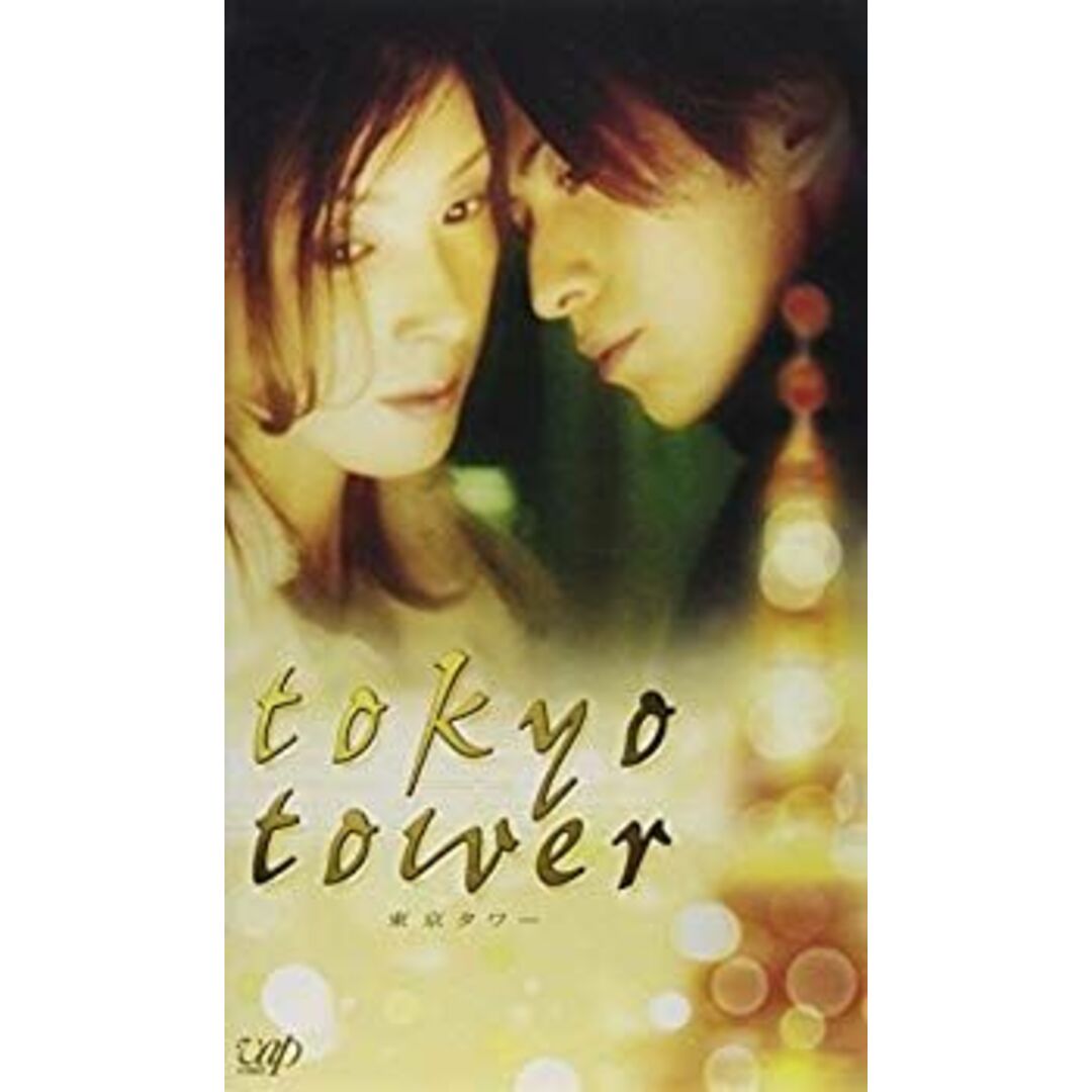 東京タワー [VHS] o7r6kf1