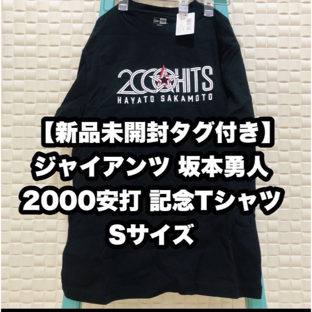 読売ジャイアンツ - 坂本勇人 2000安打記念Tシャツ ブラックの 読売ジャイアンツ - 坂本勇人 2000安打記念Tシャツ ブラックの