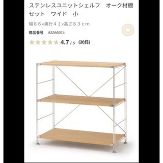 MUJI (無印良品) - 無印良品 ステンレスユニットシェルフ MUJI (無印良品) - 無印良品 ステンレスユニットシェルフ