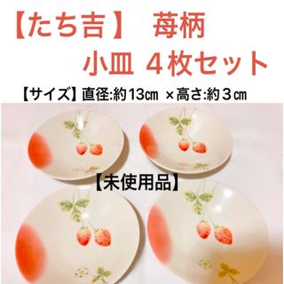 たち吉の中古フリマアイテム一覧 たち吉の中古フリマアイテム一覧