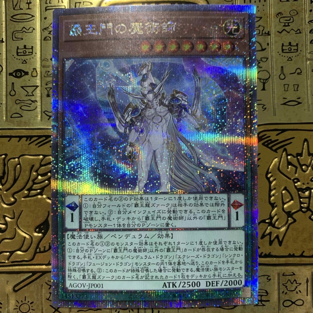 遊戯王 - 【最安値】 遊戯王カード 覇王門の魔術師 クオシク 遊戯王 - 【最安値】 遊戯王カード 覇王門の魔術師 クオシク