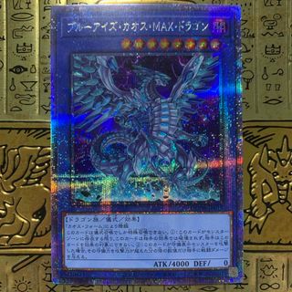 遊戯王 - 【最安値】 遊戯王カード ブルーアイズカオスMAX 遊戯王 - 【最安値】 遊戯王カード ブルーアイズカオスMAX