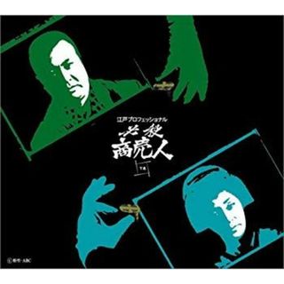 Amazon.co.jp: 江戸プロフェッショナル 必殺商売人 (上巻) [DVD