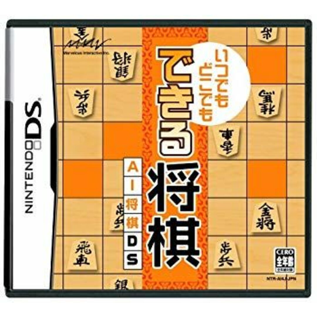 いつでもどこでも できる将棋 AI将棋DS o7r6kf1 エンタメ/ホビーのエンタメ その他(その他)の商品写真