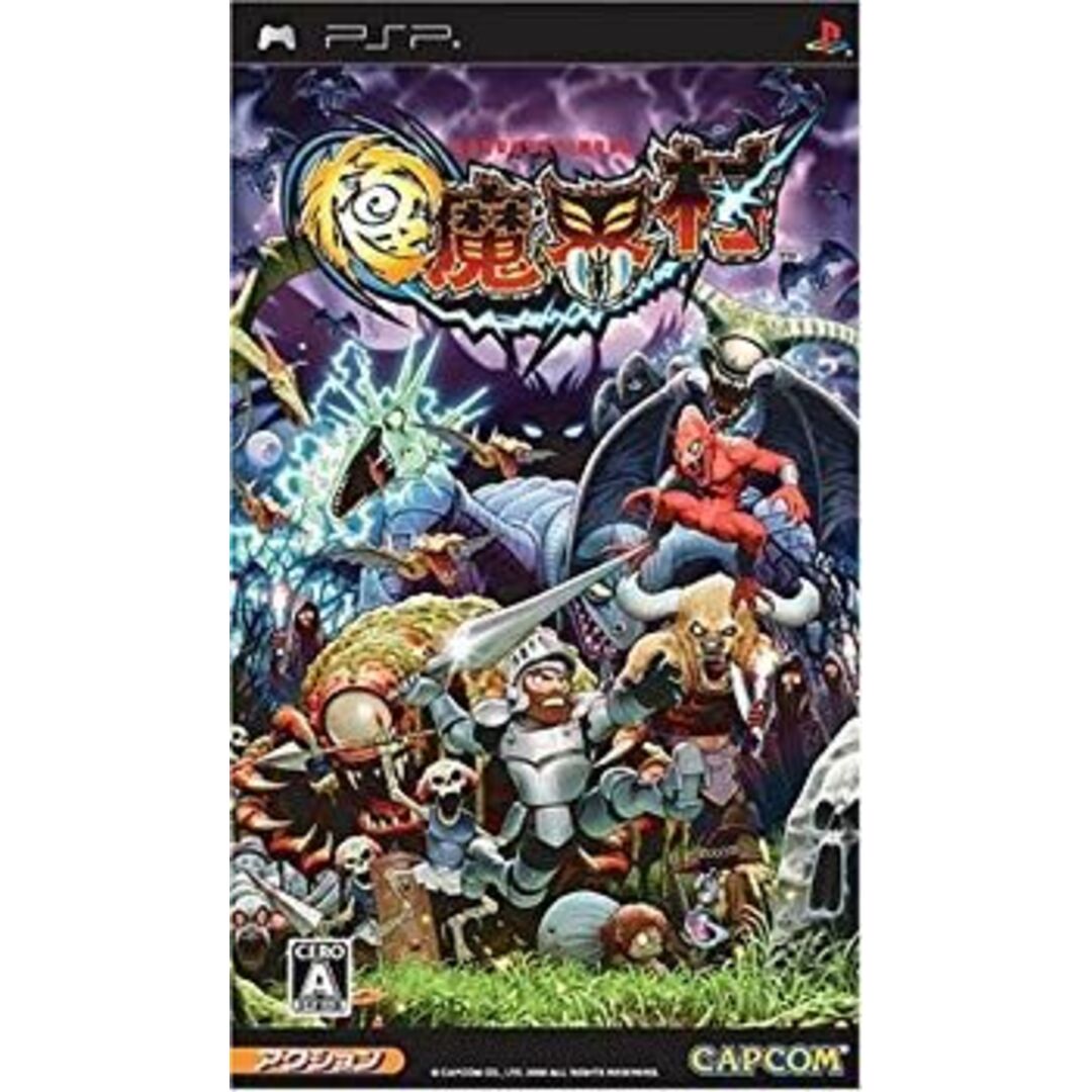 極魔界村 - PSP o7r6kf1 エンタメ/ホビーのエンタメ その他(その他)の商品写真