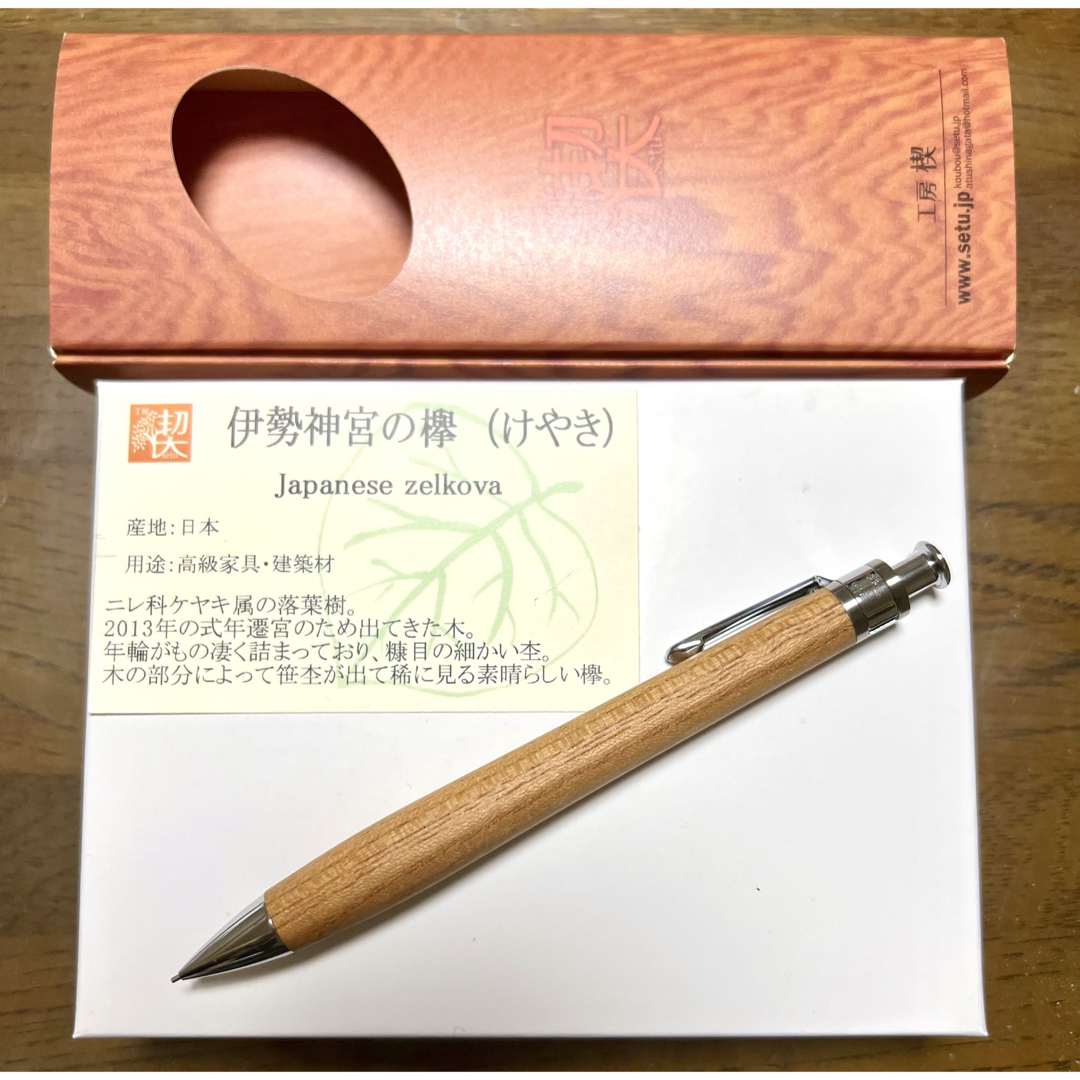 新品未使用】工房楔 伊勢神宮の欅 ペンシル楔 木軸ペン【再販 新品未使用】工房楔 伊勢神宮の欅 ペンシル楔 木軸ペン【再販