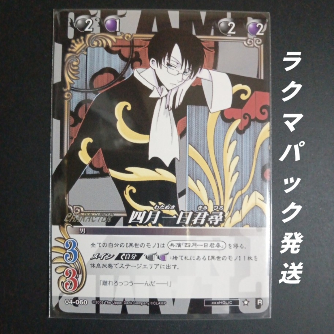 CRAMP - CLAMP IN CARDLAND 04-060 四月一日君尋 xxxHOLiCの通販 CRAMP - CLAMP IN CARDLAND 04-060 四月一日君尋 xxxHOLiCの通販