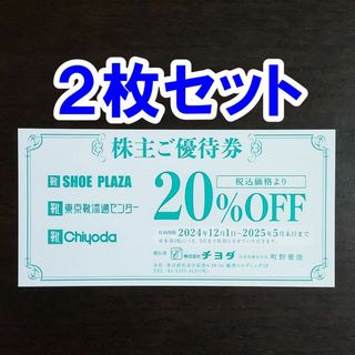 Chiyoda(優待券/割引券)のフリマアイテム一覧 Chiyoda(優待券/割引券)のフリマアイテム一覧