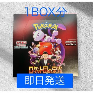 ポケモン - ポケモンカードゲーム ロケット団の栄光 1BOX 未開封 ポケモン - ポケモンカードゲーム ロケット団の栄光 1BOX 未開封