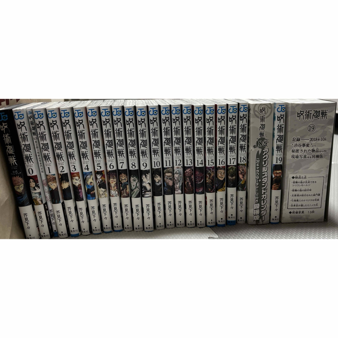 呪術廻戦 - 【極美品】呪術廻戦0〜17+特装版18・19巻+非売品0.5 呪術廻戦 - 【極美品】呪術廻戦0〜17+特装版18・19巻+非売品0.5