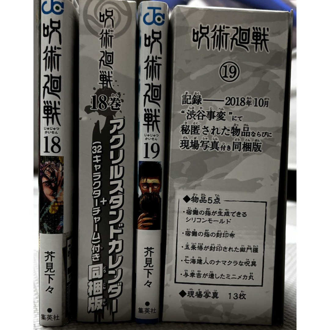 呪術廻戦 - 【極美品】呪術廻戦0〜17+特装版18・19巻+非売品0.5 呪術廻戦 - 【極美品】呪術廻戦0〜17+特装版18・19巻+非売品0.5