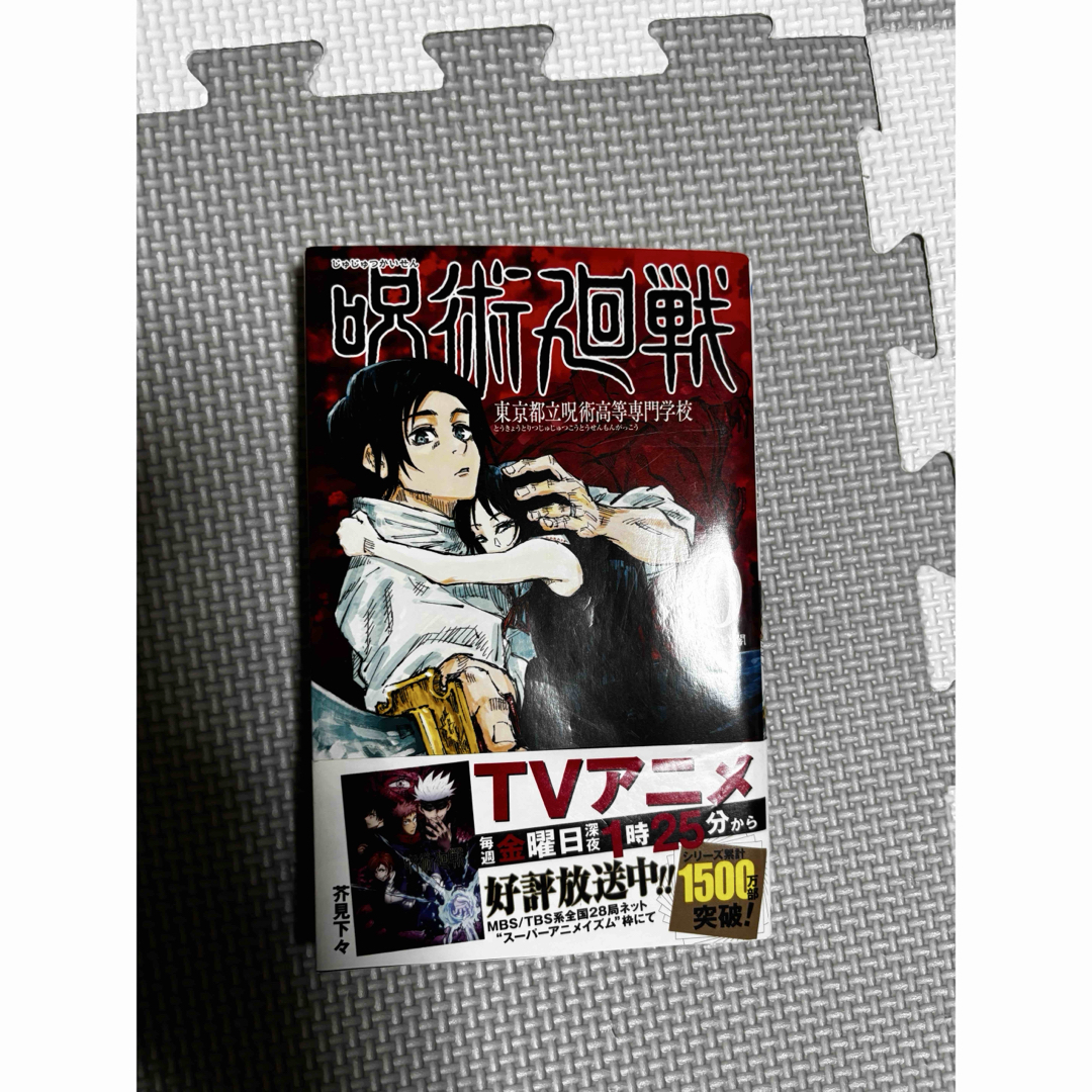 呪術廻戦 - 【極美品】呪術廻戦0〜17+特装版18・19巻+非売品0.5 呪術廻戦 - 【極美品】呪術廻戦0〜17+特装版18・19巻+非売品0.5