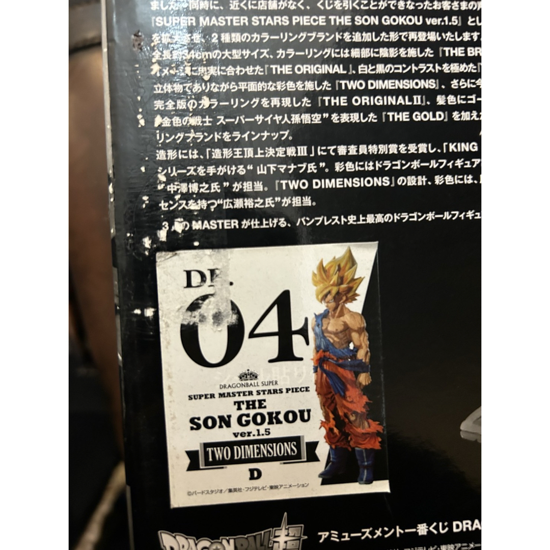 ドラゴンボール - ドラゴンボール 孫悟空 超サイヤ人 smsp 04 d ドラゴンボール - ドラゴンボール 孫悟空 超サイヤ人 smsp 04 d