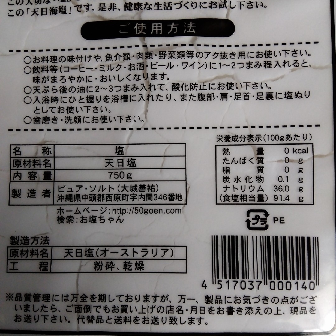 天日海塩 750g 24袋 ピュア ソルト お塩ちゃんの通販 by のった 天日海塩 750g 24袋 ピュア ソルト お塩ちゃんの通販 by のった