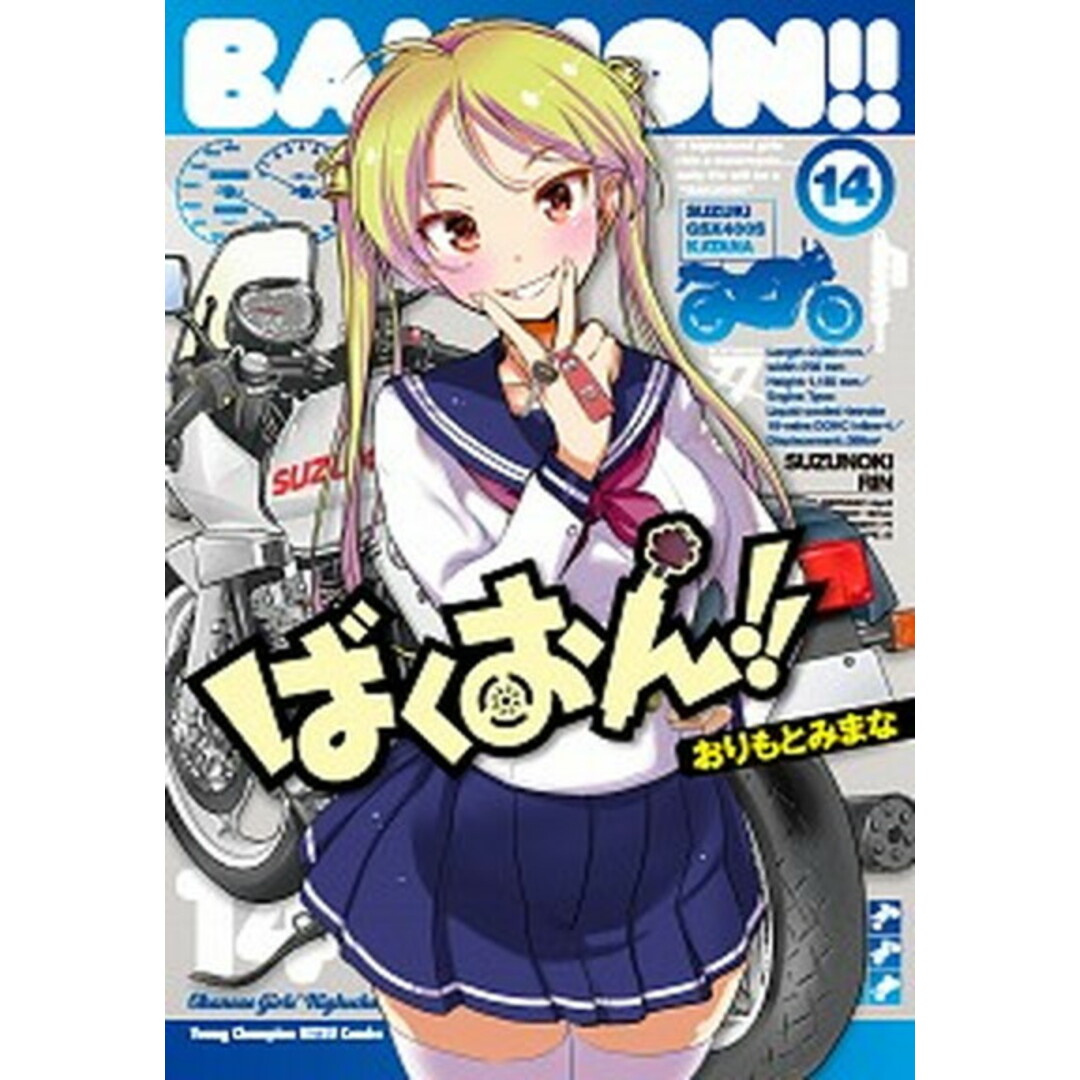 ばくおん!! 14 /秋田書店/おりもとみまな(コミック) エンタメ/ホビーのエンタメ その他(その他)の商品写真