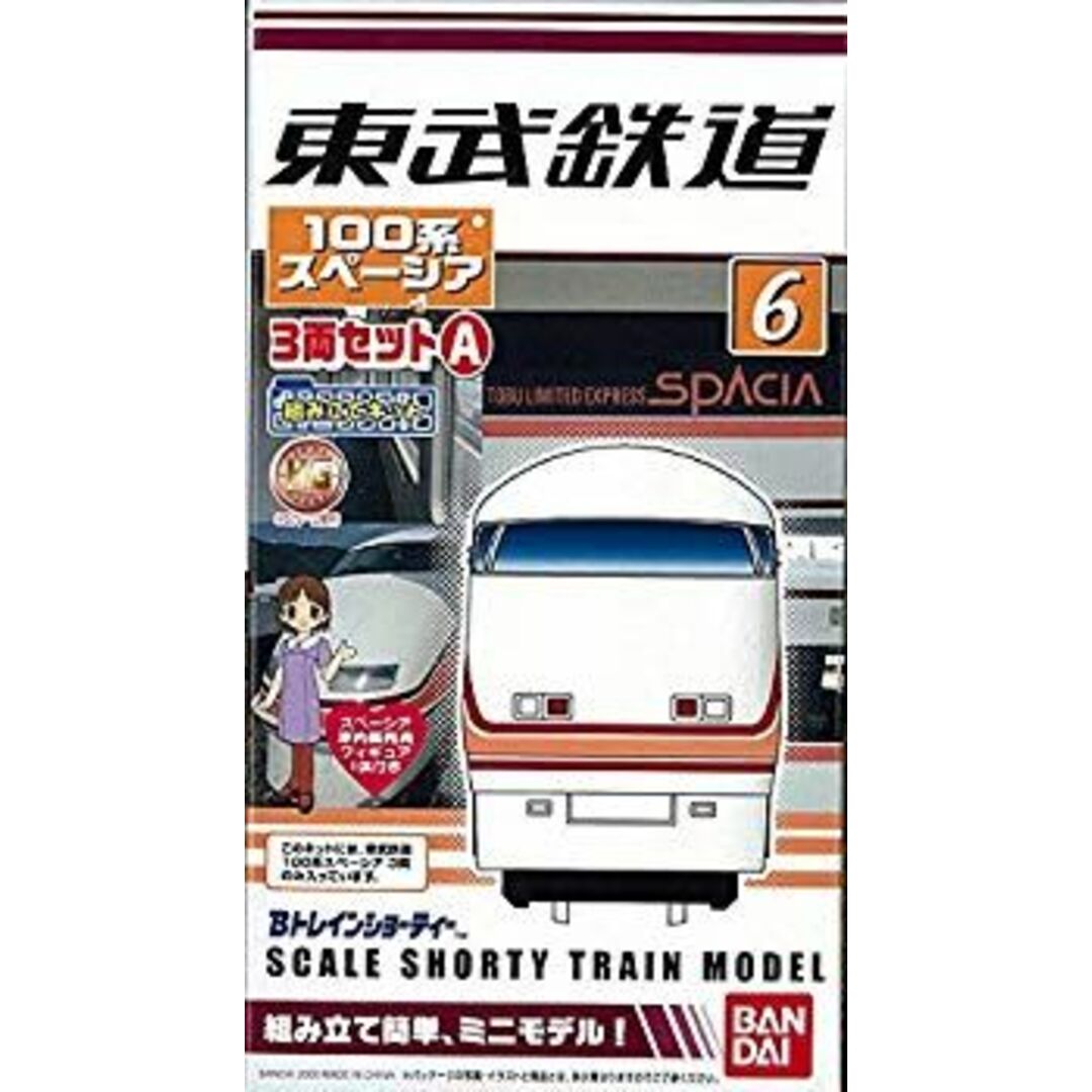 Bトレインショーティー 東武100系 スペーシア Aセット (3両 Bトレインショーティー 東武100系 スペーシア Aセット (3両