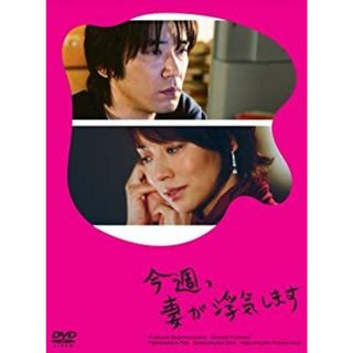 今週、妻が浮気します　DVD-BOX(その他)