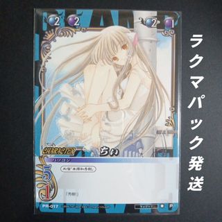 CRAMP - CLAMP IN CARDLAND PR-017 ちぃ ちょびっツ Pの通販 by CRAMP - CLAMP IN CARDLAND PR-017 ちぃ ちょびっツ Pの通販 by