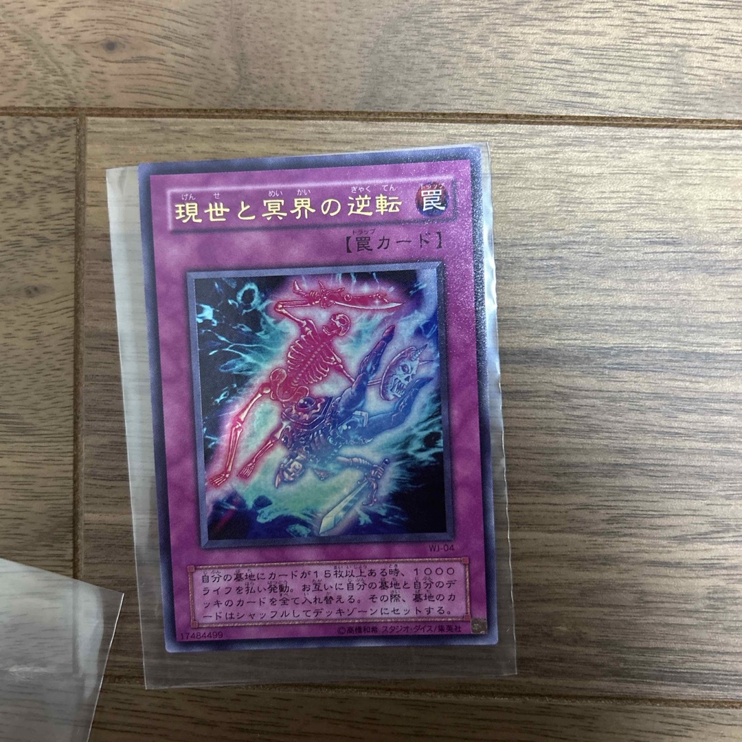 遊戯王 - 現世と冥界の逆転の通販 by みっちぇる's shop 遊戯王 - 現世と冥界の逆転の通販 by みっちぇる's shop
