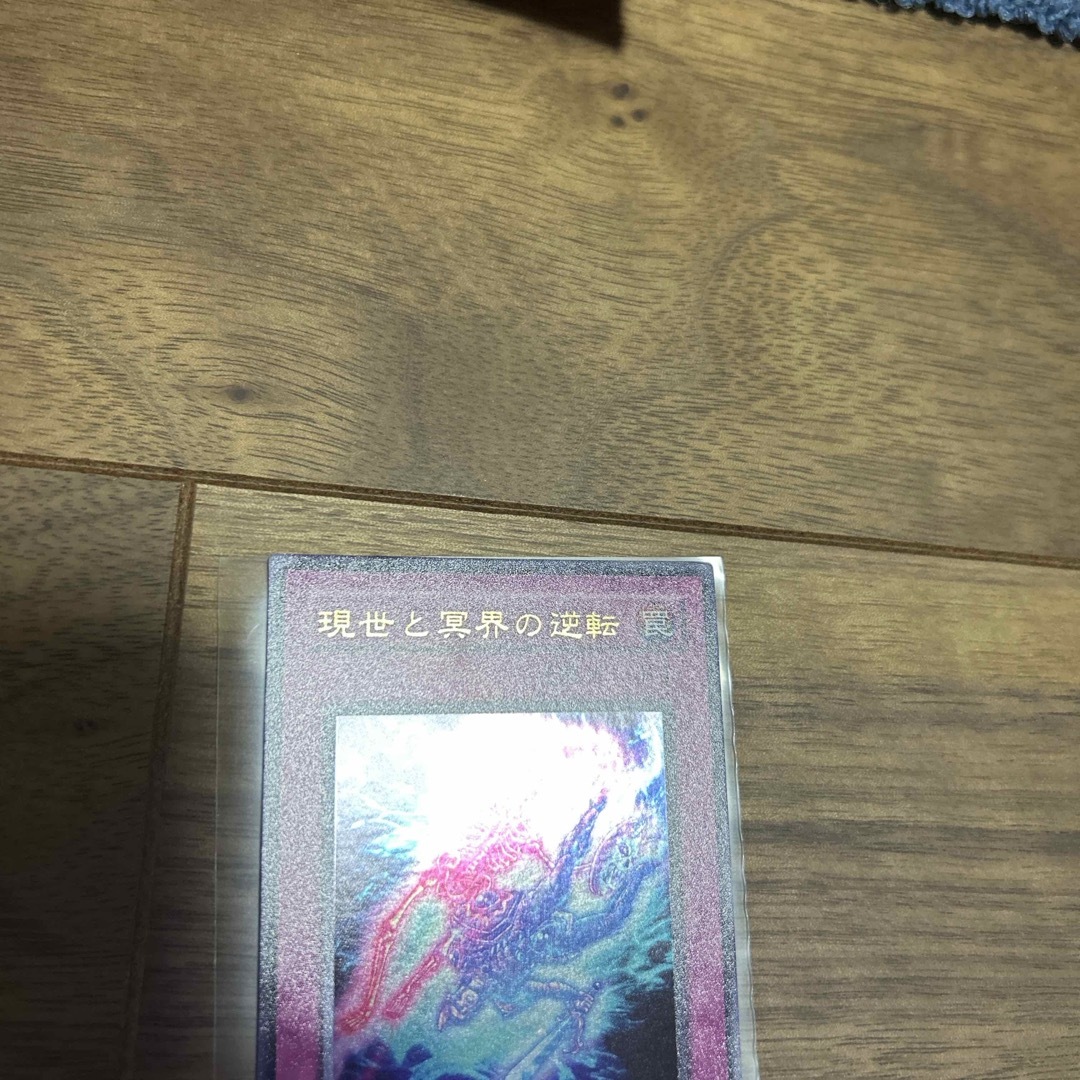 遊戯王 - 現世と冥界の逆転の通販 by みっちぇる's shop 遊戯王 - 現世と冥界の逆転の通販 by みっちぇる's shop