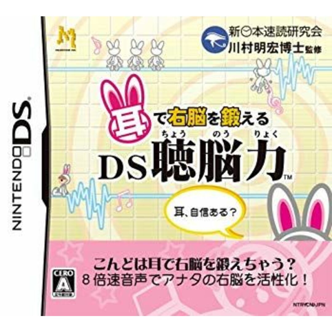 耳で右脳を鍛える DS聴脳力 bme6fzu エンタメ/ホビーのエンタメ その他(その他)の商品写真