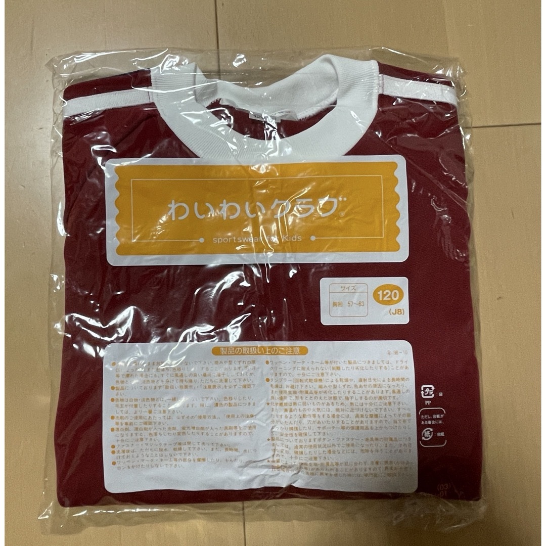 新品未開封　わいわいクラブ　体操服　長袖　上 キッズ/ベビー/マタニティのキッズ服男の子用(90cm~)(パンツ/スパッツ)の商品写真
