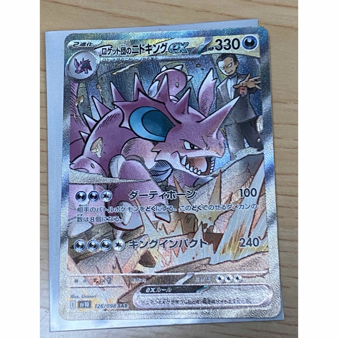 ポケモン - ロケット団のニドキングex SAR 美品の通販 by ポケモン - ロケット団のニドキングex SAR 美品の通販 by