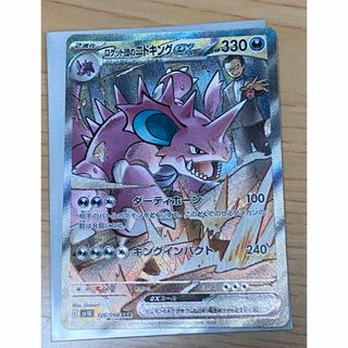 ポケモン - ロケット団のニドキングex SAR 美品の通販 by ポケモン - ロケット団のニドキングex SAR 美品の通販 by