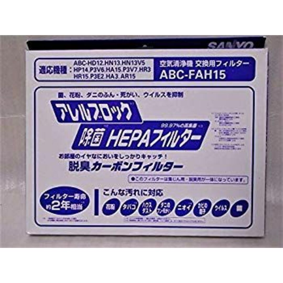 SANYO 空気清浄機フィルター ABC-FAH15 6g7v4d0 スマホ/家電/カメラの生活家電(空気清浄器)の商品写真