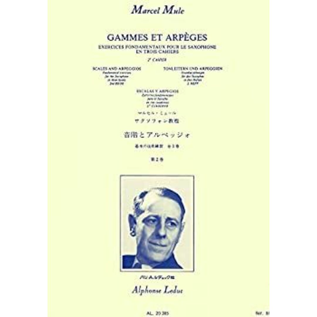 マルセル・ミュール : サクソフォン教程 音階とアルペッジォ 基本の技術練習 第二巻 (サクソフォン教則本) ルデュック出版 楽器の楽器 その他(その他)の商品写真