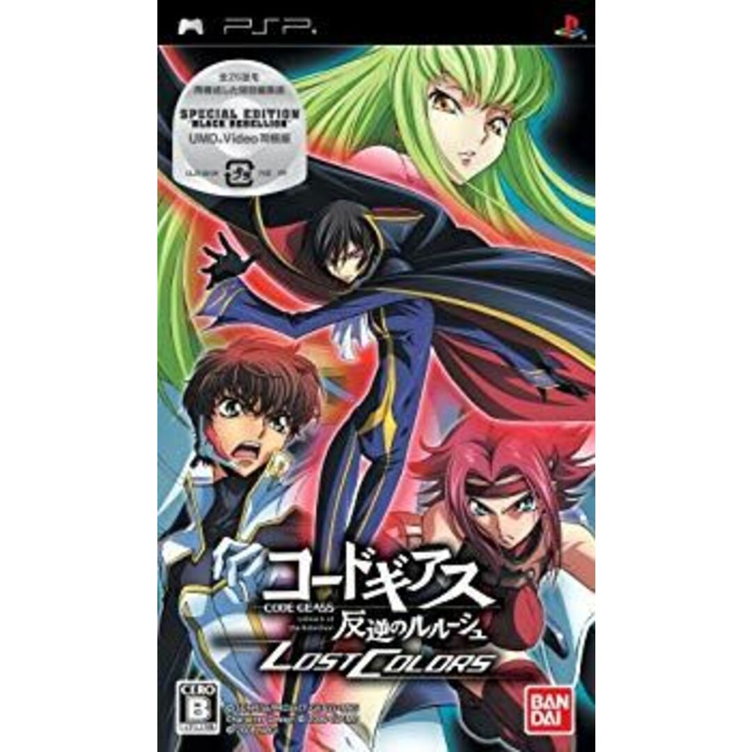 コードギアス 反逆のルルーシュ LOST COLORS スペシャルエディション ブラックリベリオン(UMDビデオ同梱版) - PSP 6g7v4d0 エンタメ/ホビーのエンタメ その他(その他)の商品写真